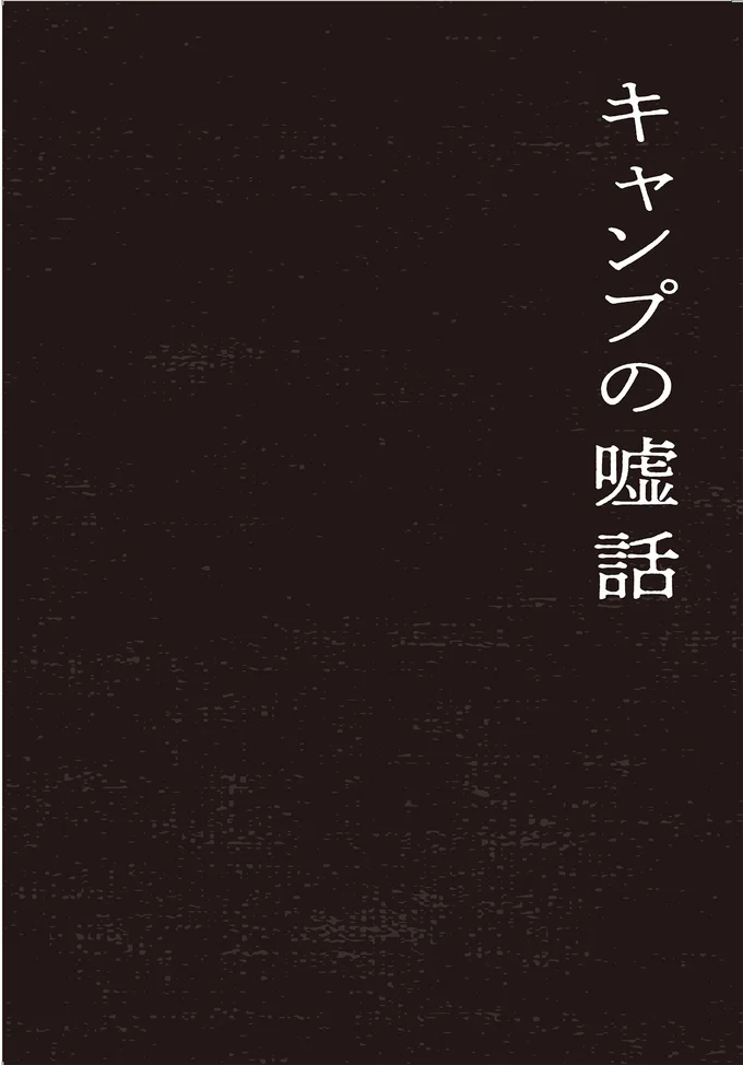 【ゾッとする話】人気のないキャンプ場の夜。怖い話を披露していたら...／禍話 弐 SNSで伝播する令和怪談 13-01.png