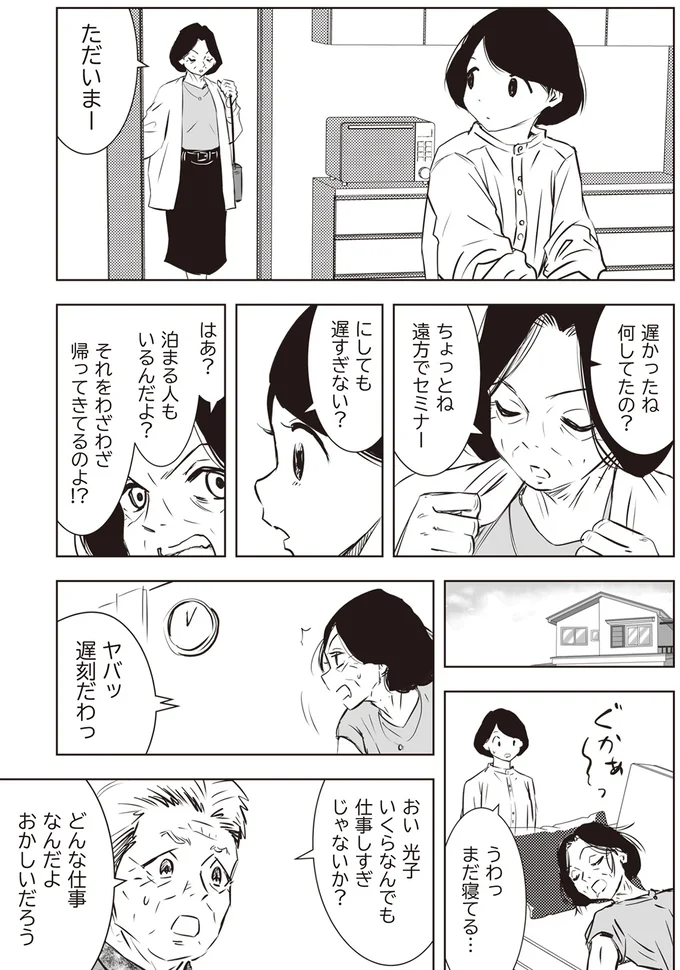 『長年家族だと思っていた母は知らない人でした』 45.png