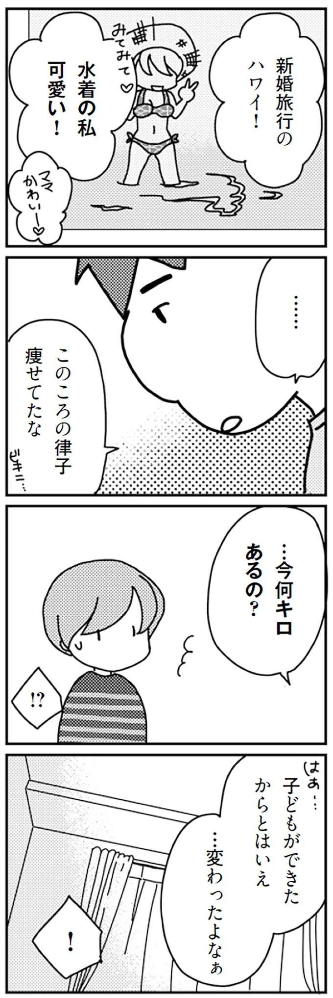 「その腹なんとかしたら？」夫にラブラブ時代を思い出してほしかったのに...／「君とはもうできない」と言われまして kimitoha10_4.jpeg