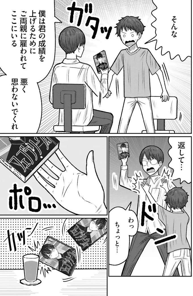 勉強ばかりで他人には無関心。そのせいでバイトもクビになった優等生／まちの本屋の御書山さん1 21.png