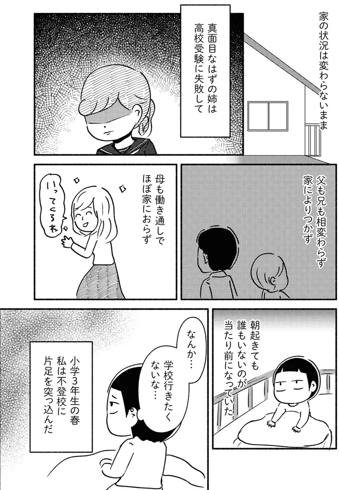 『家族、辞めてもいいですか？』 09-01.webp