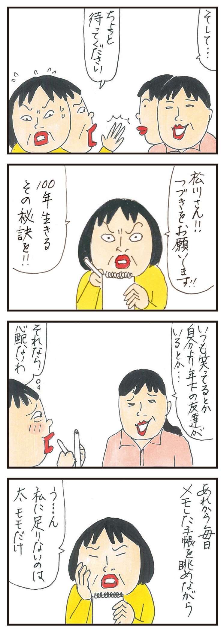 「まず小太りで」100歳以上生きる高齢者に共通点!? 認定介護福祉士が語る秘訣／健康以下、介護未満 親のトリセツ 13.jpg