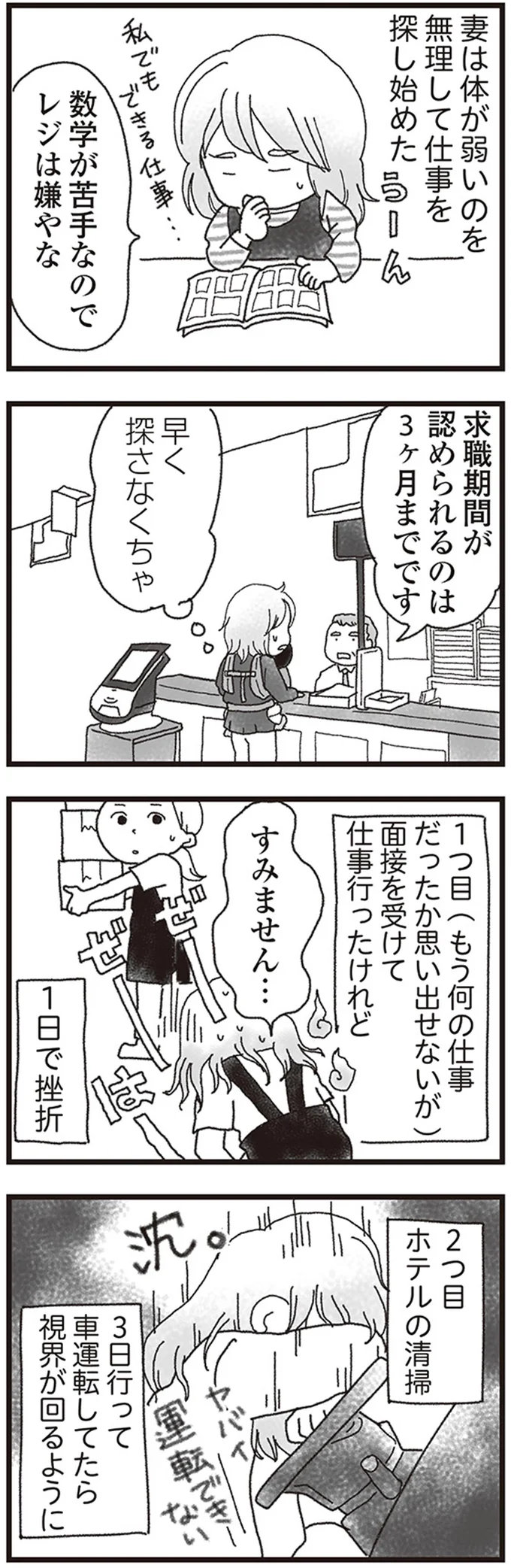 『私がシングルファザーになった日』 13-02.png