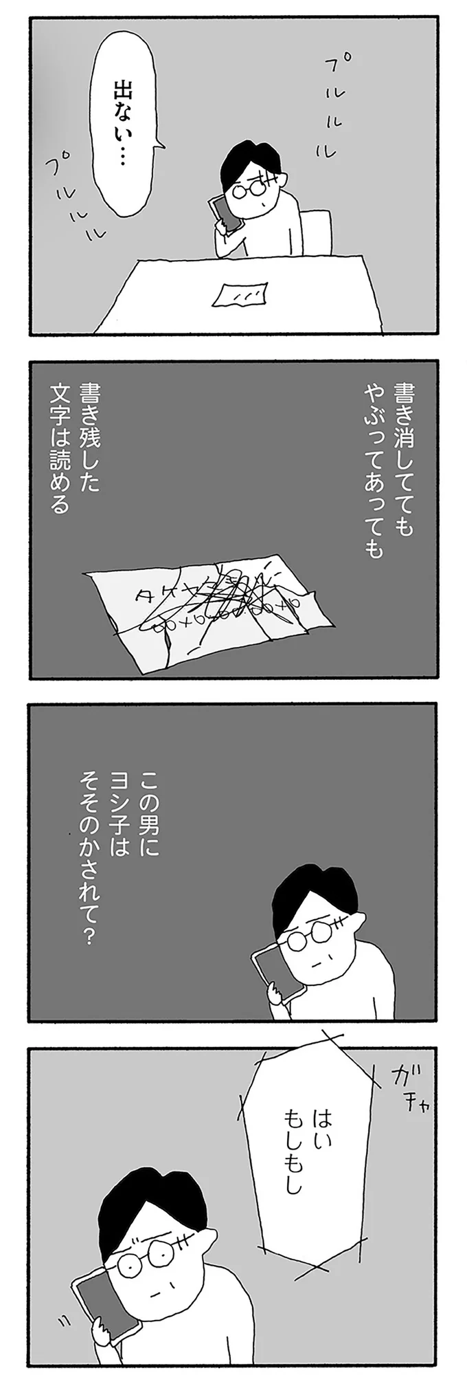 『うちのツマ知りませんか？』 12-05.webp
