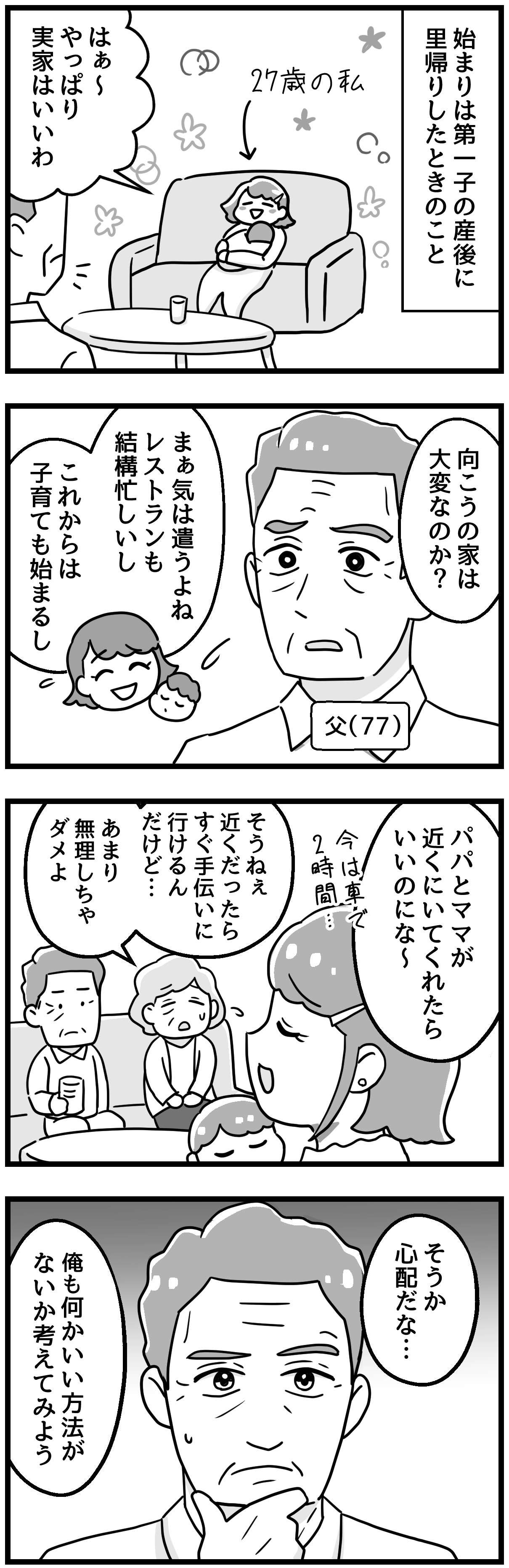 『嫁ぎ先が全員めんどくさい』 ①-1.4.jpg