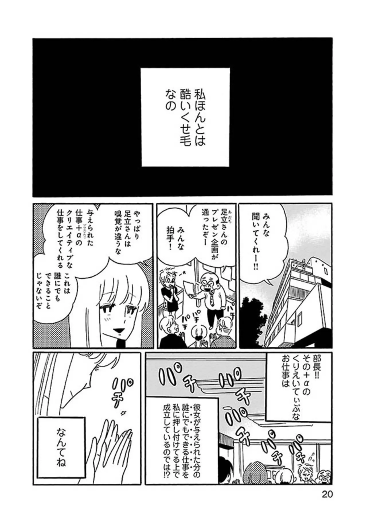 「アッチがイイから...」聞こえてきたゲスい彼氏の「本音」。早く結婚したかった28歳女性は／凪のお暇 14854501.webp