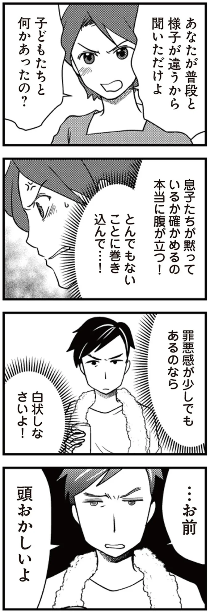 『サレ妻になり今は浮気探偵やってます』 19-02.png