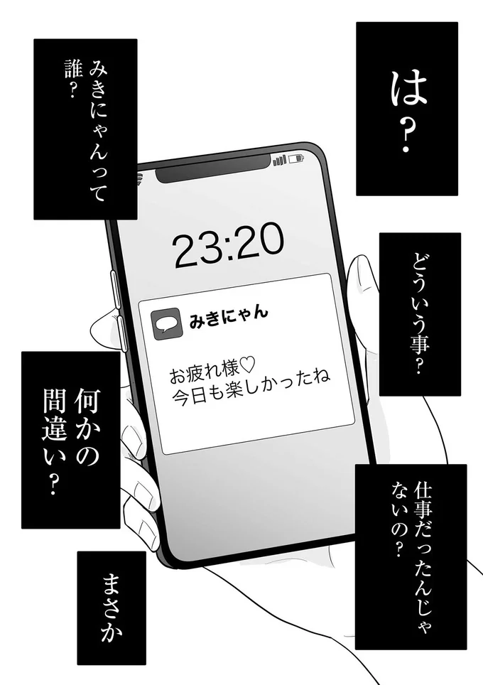 「相手は40代で家庭持ち」妻の入院中に出会い系サイトに登録した夫。決定的な証拠を見た妻は.../臨月で浮気されました 04-01.png