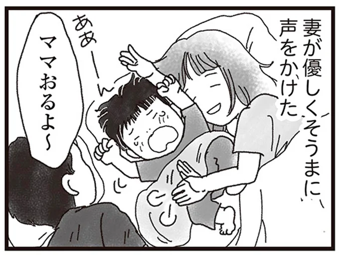 深夜、ぐずる息子に優しく「ママおるよ〜」。それが「妻の最後の声」だった／私がシングルファザーになった日