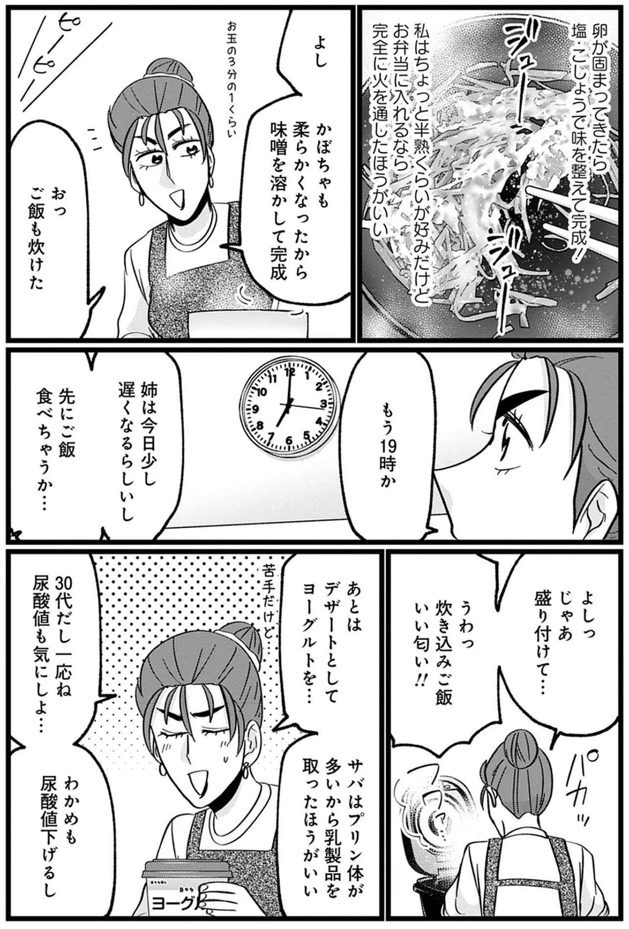 『腸はなくとも食欲はある!  1～2』 05 (4).jpg