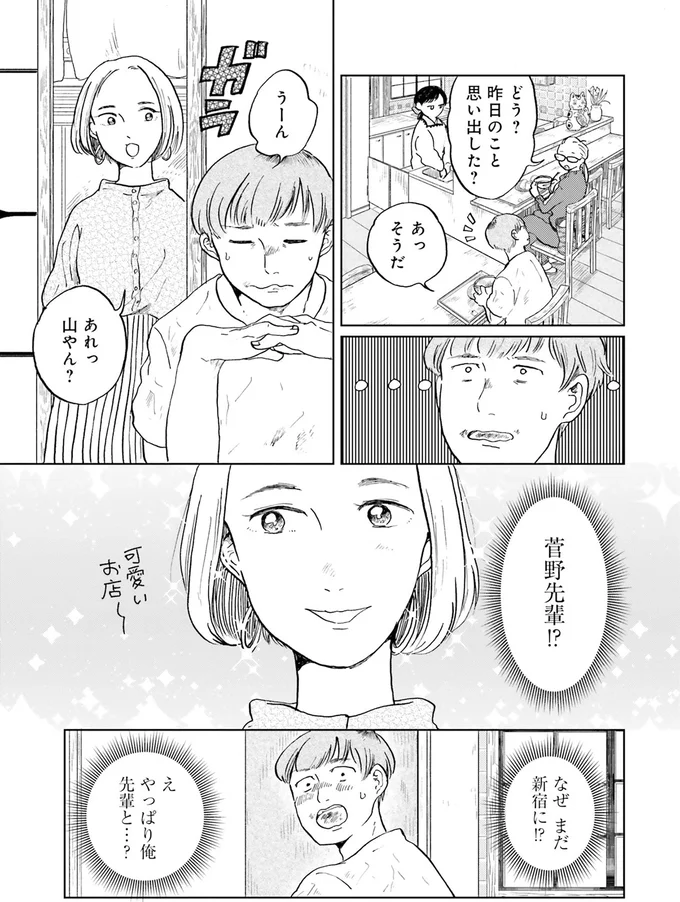 一夜を過ごしたのは「憧れの人」？ 学生の淡い期待は...／29時の朝ごはん〜味噌汁屋あさげ〜 07-04.png