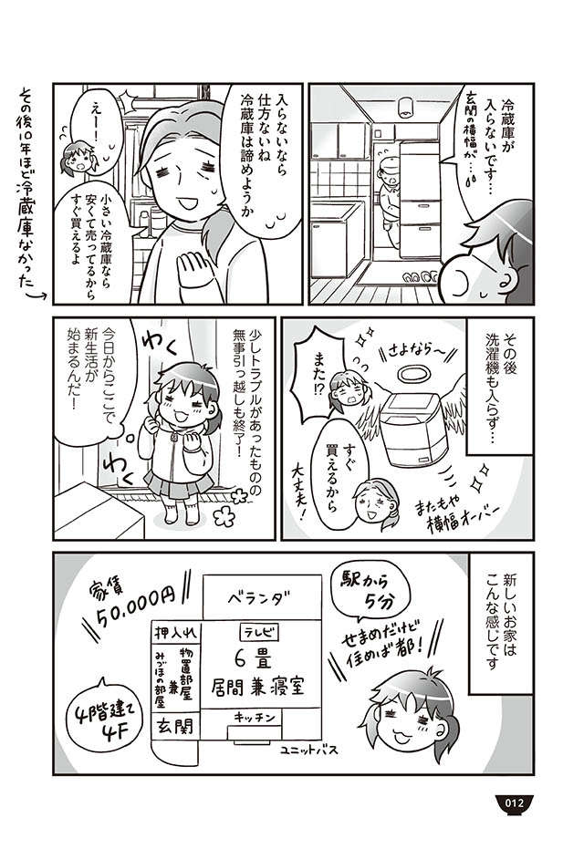 「荷物まとめて実家帰って」父の一言で生活が激変。5歳で住む家をなくし...／明日食べる米がない！ 14.jpg