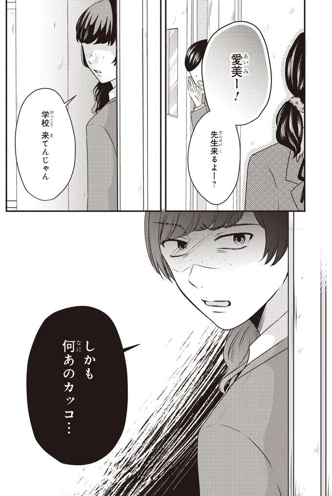 何か間違えてる？母の一言で自信も期待も崩れて...学校が怖い！／30歳喪女、平成ギャルになる2 mojo28_9.jpeg