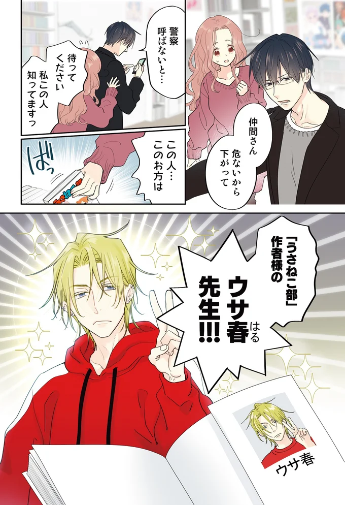 『ただいま、おじゃまされます！ 1』 04-03.webp