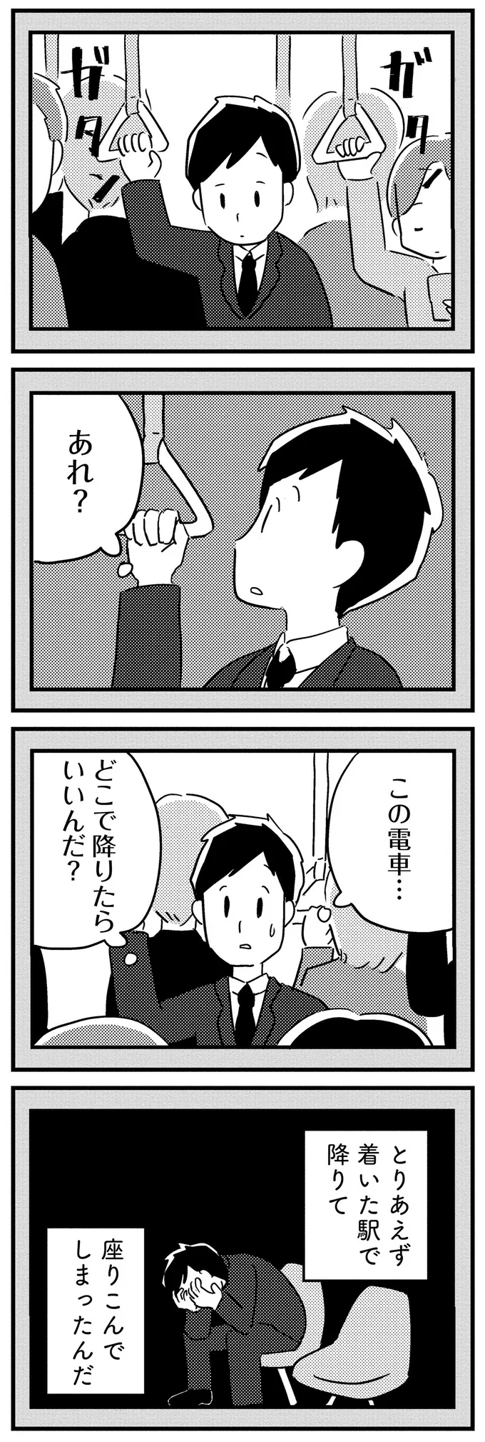 「もう働けない」40代夫の若年性認知症が進行。ついに「降りる駅」までわからなくなって／夫がわたしを忘れる日まで 13377319.webp