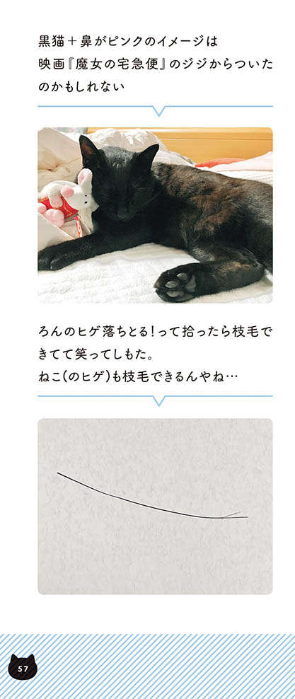 「猫との愛が深まる」体調不良で寝ている時、猫にこんなことされたら...！／黒猫ろんと暮らしたら2 14.jpg