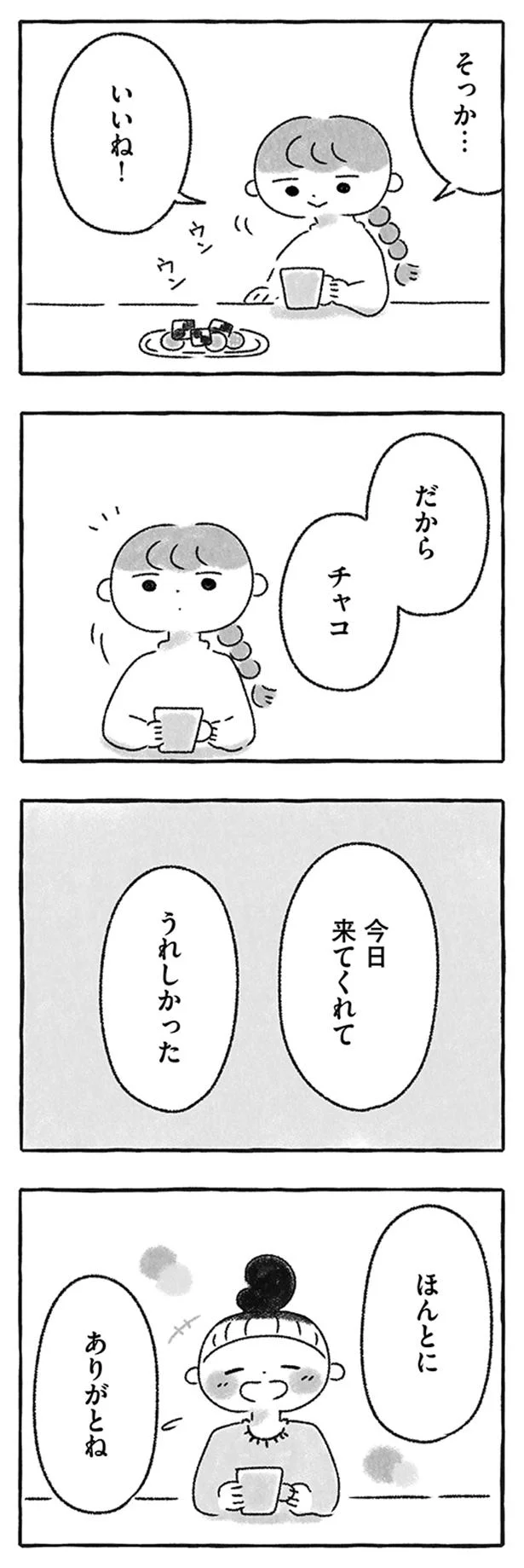 『私をとり戻すまでのふしぎな3日間』 84.png