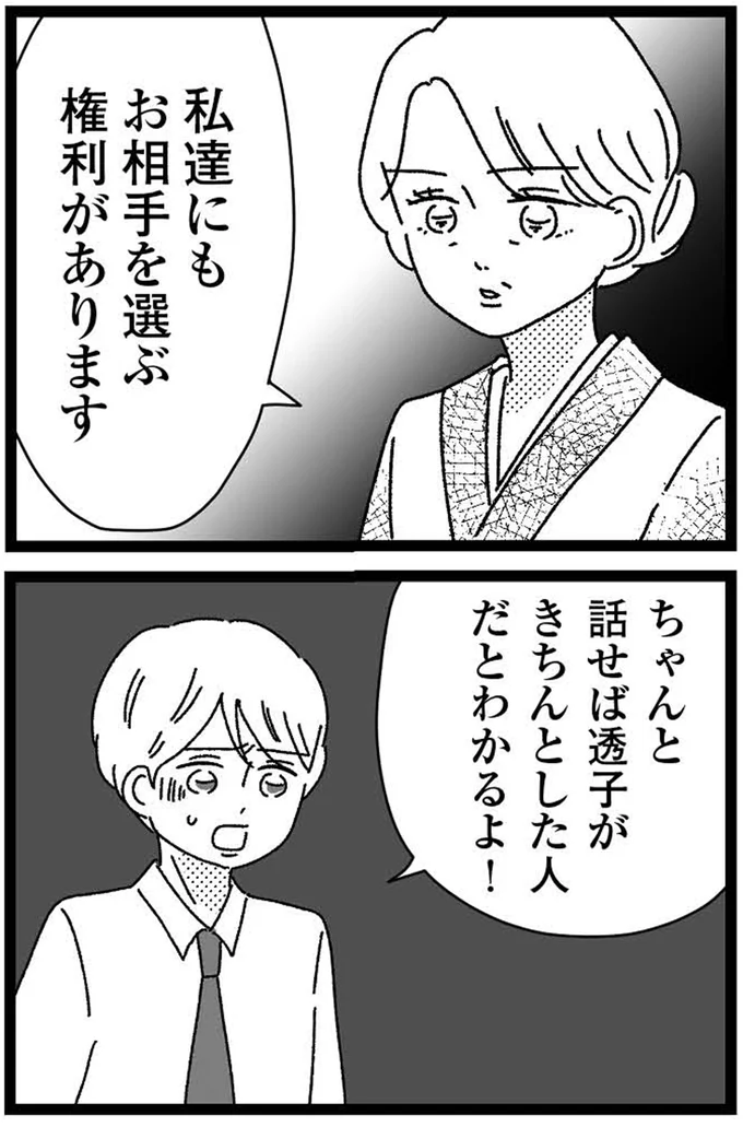 『妹なんか生まれてこなければよかったのに きょうだい児が自分を取り戻す物語』 18-05.webp