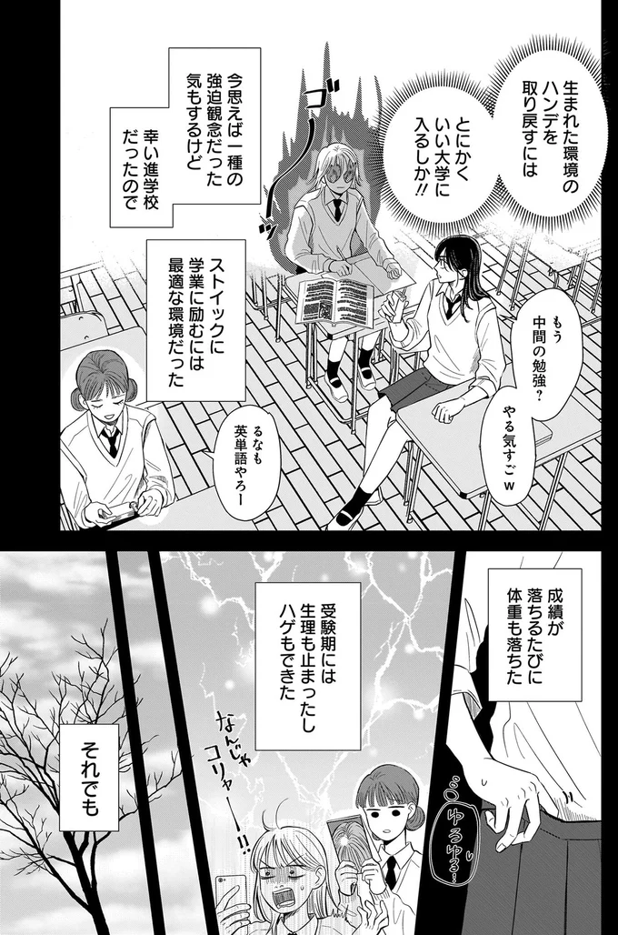 『身の程知らずのシンデレラ』 07-04.png