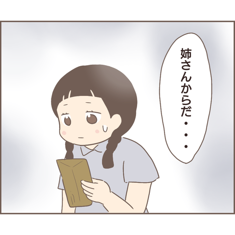 『親に捨てられた私が日本一幸せなおばあちゃんになった話』／ゆっぺ 24.png