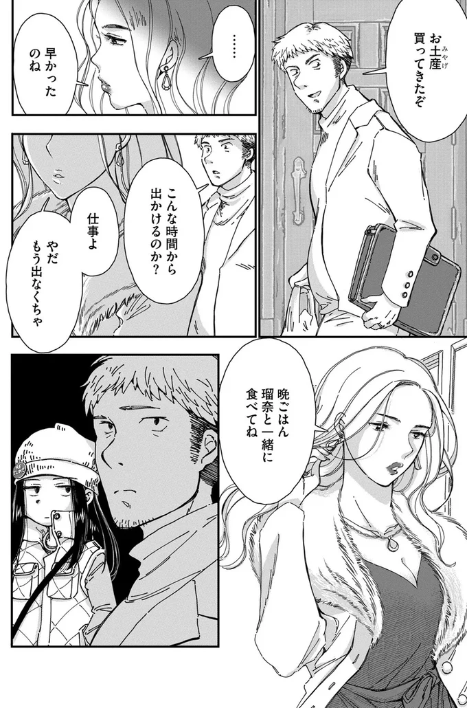 妙に羽振りがいい小学生の女の子。家に帰ったら父に...／Re-Tune ～あなたの人生チューニングします～ 16126430.webp
