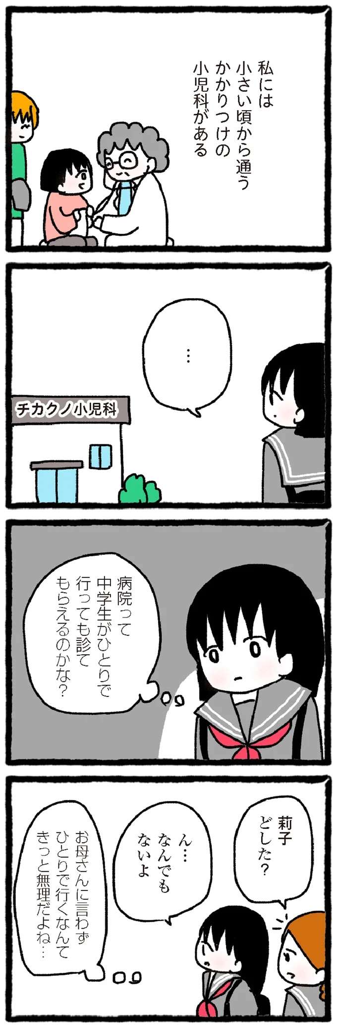 きっとストレスからの腹痛...などと思い無理していたことを後悔/中学生でがんになりました cyugaku4_1.jpeg