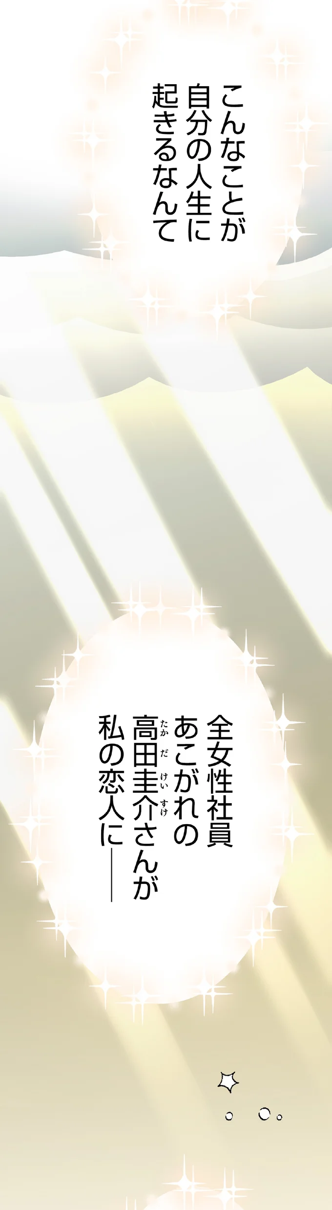 『くらやみガールズトーク ２』 09-02.png