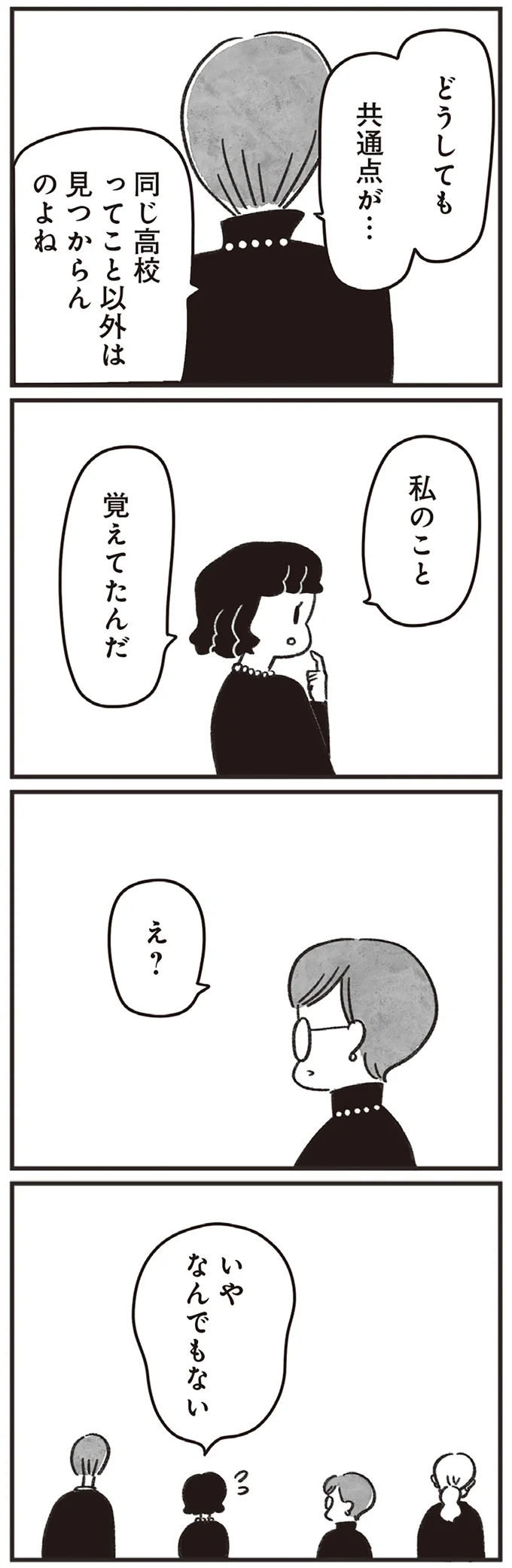 『べつに友達じゃないけど』 15-02.png