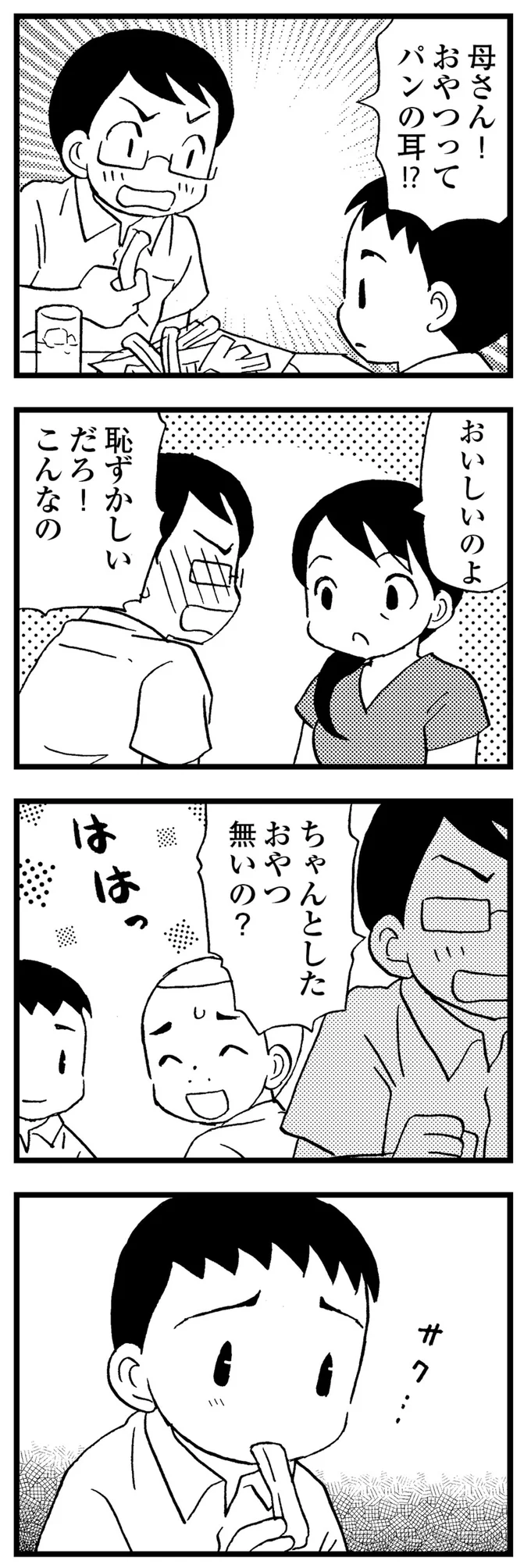 母が出したおやつを恥ずかしがる友人。「あんな親でごめん」って...僕の母と比べたら／48歳で認知症になった母 167.webp