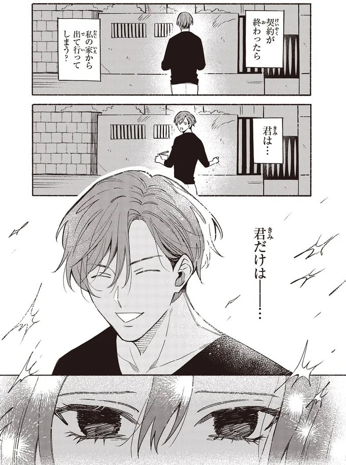 『お嬢さまと犬 契約婚のはじめかた1』 69.webp