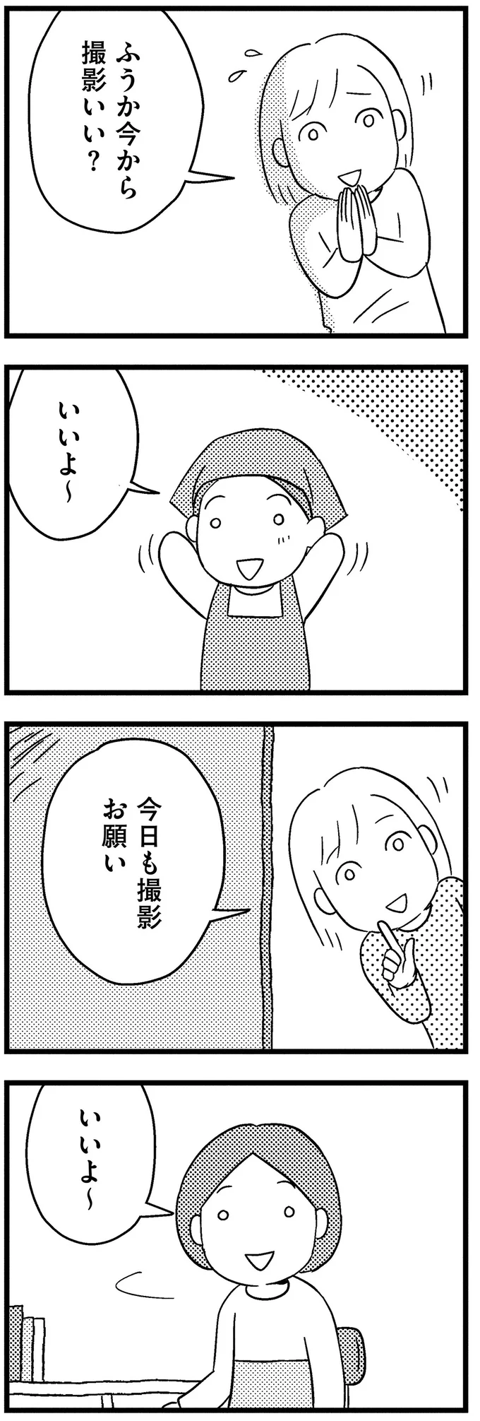『子どもをネットにさらすのは罪ですか？』 18-03.webp