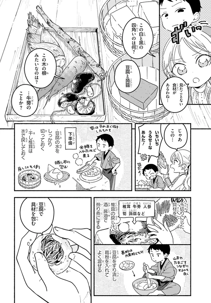 『りゅうとあまがみ』 08-05.png