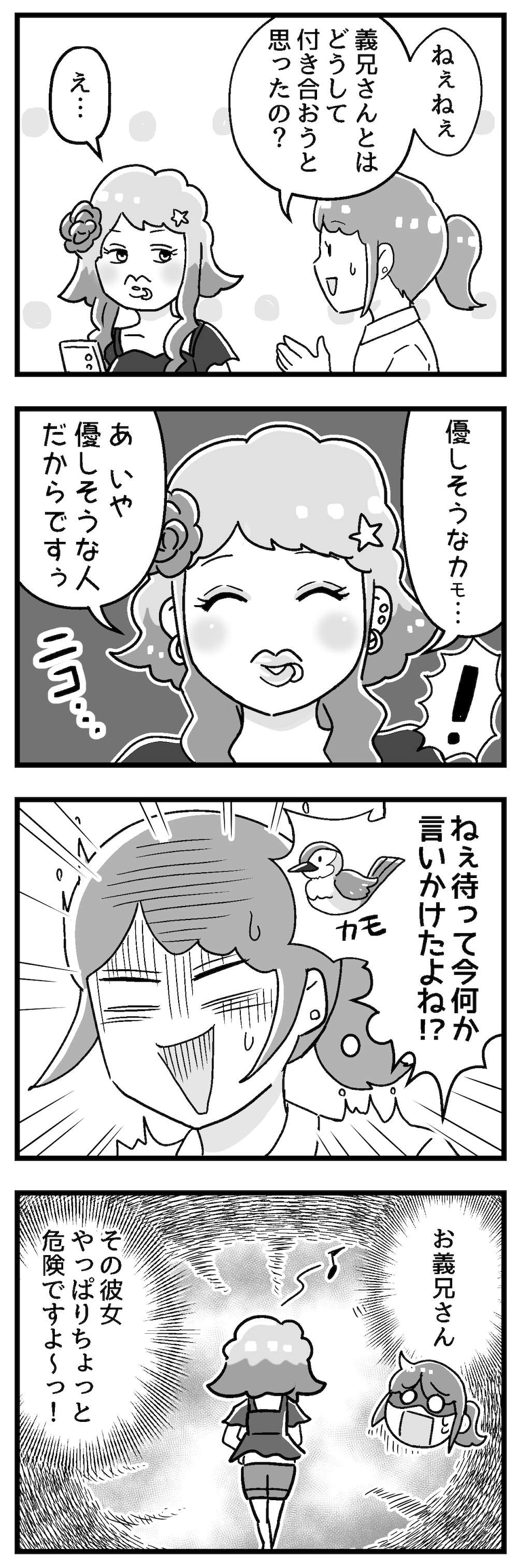 『嫁ぎ先が全員めんどくさい』 9話_前編P3.jpg