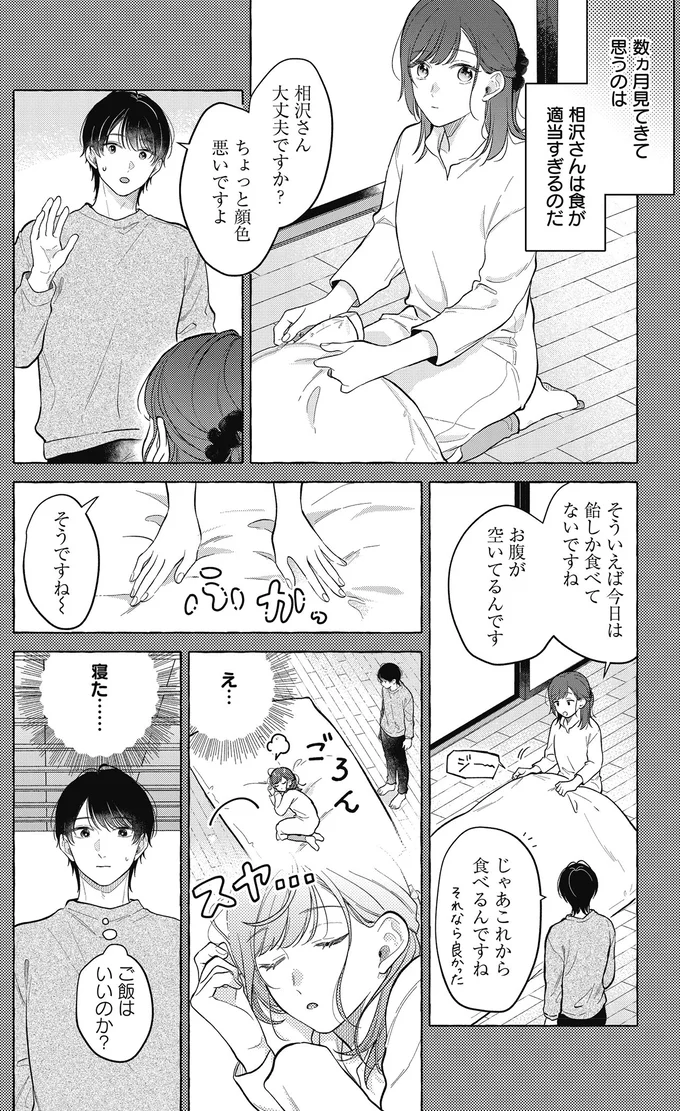 『オタク同僚と偽装結婚した結果、毎日がメッチャ楽しいんだけど！3』 10-01.png