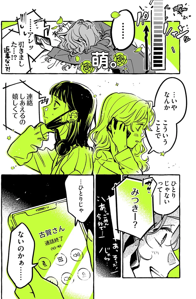 『気になってる人が男じゃなかった 1〜3』 17-04.png