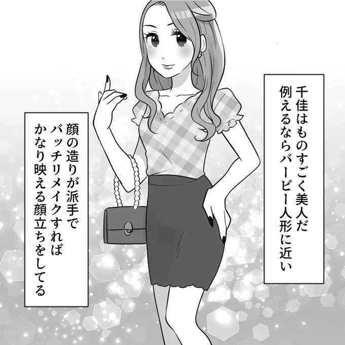 「見るだけとか意味ある？」SNSで無双中の美人な友人。露骨に馬鹿にしてきて...／ブルべマウント女の転落 burube2_5.jpeg