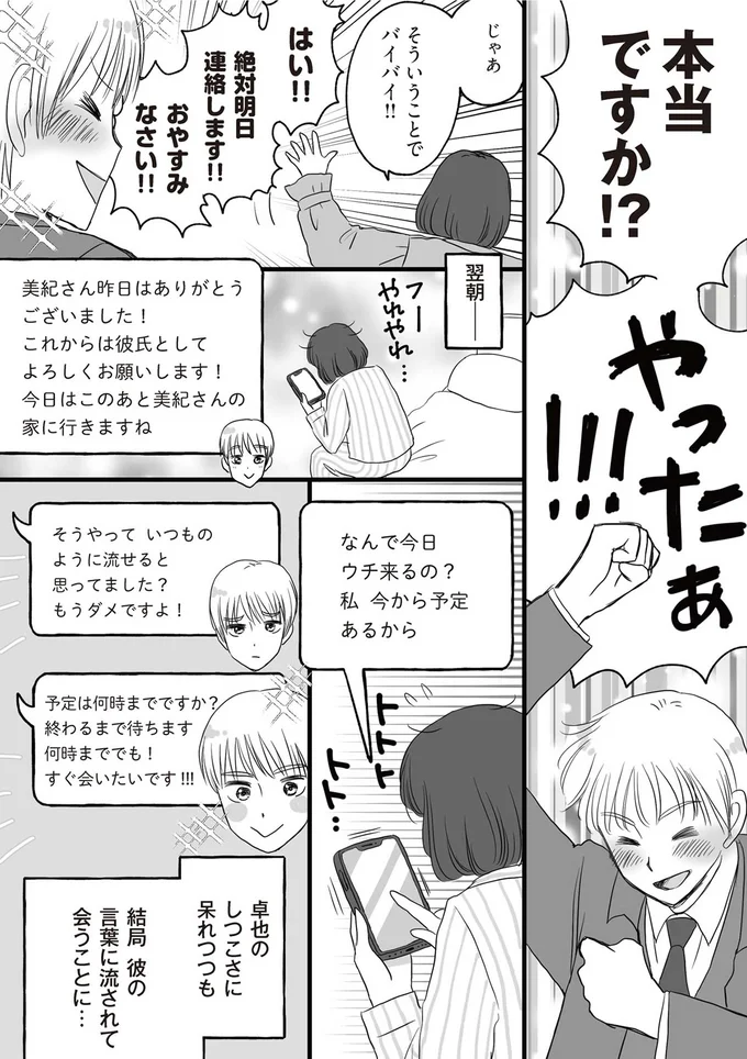 『DV不倫夫は息を吐くように嘘をつく』 02-05.png
