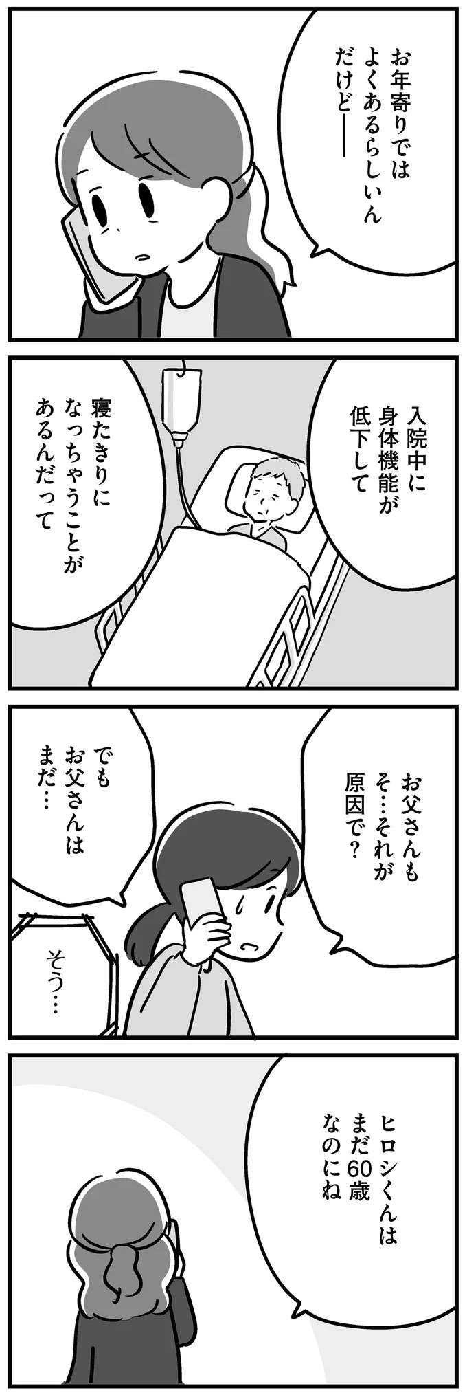「あなたはどうしたい？」父が入院し、医師から問われた「もしものときのこと」／家族を忘れた父親との23年間 kazoku24_4.jpeg