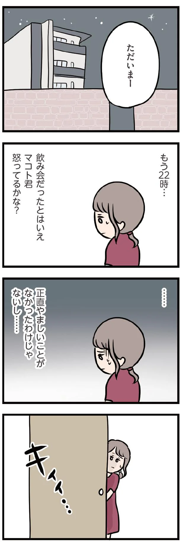 「風呂いれて」「お茶」私は家政婦？ それに比べ...／夫がいても誰かを好きになっていいですか？（19） 2.png