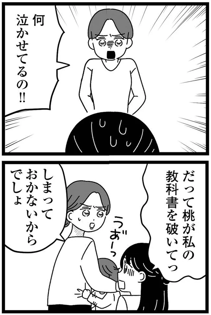 『妹なんか生まれてこなければよかったのに きょうだい児が自分を取り戻す物語』 04-11.webp