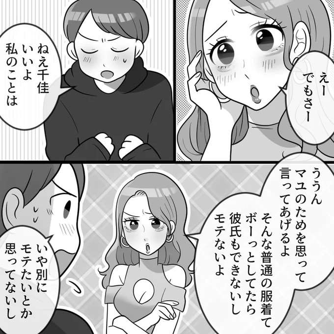 「地味」「彼氏もできない」...本人のために言ってあげてるというマウント女子の表情は／ブルべマウント女の転落 burube12_5.jpeg