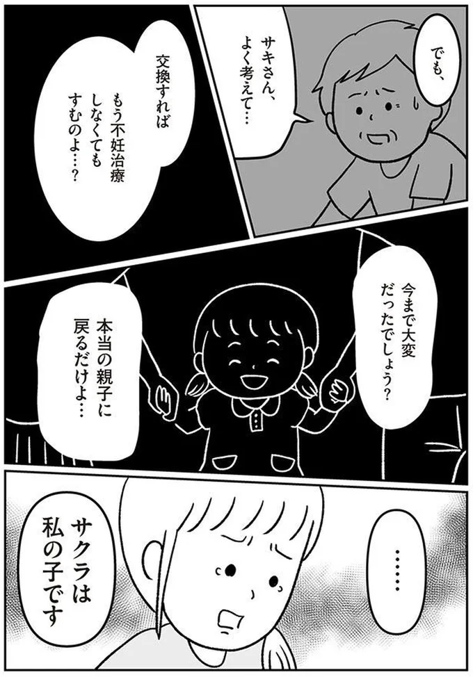 私が一人で育てます。「本当の子ども」との交換を望む夫から離れ、実家に帰る妻／うちの子、誰の子？ 05-05.png