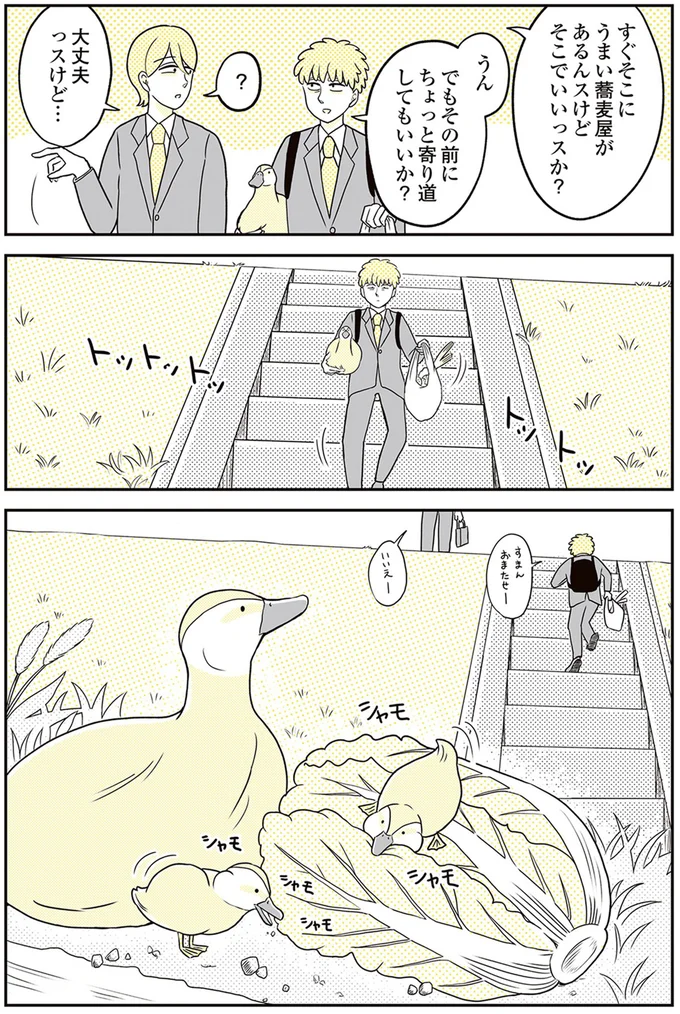 『動物にモテるサラリーマンの受難』 15.png