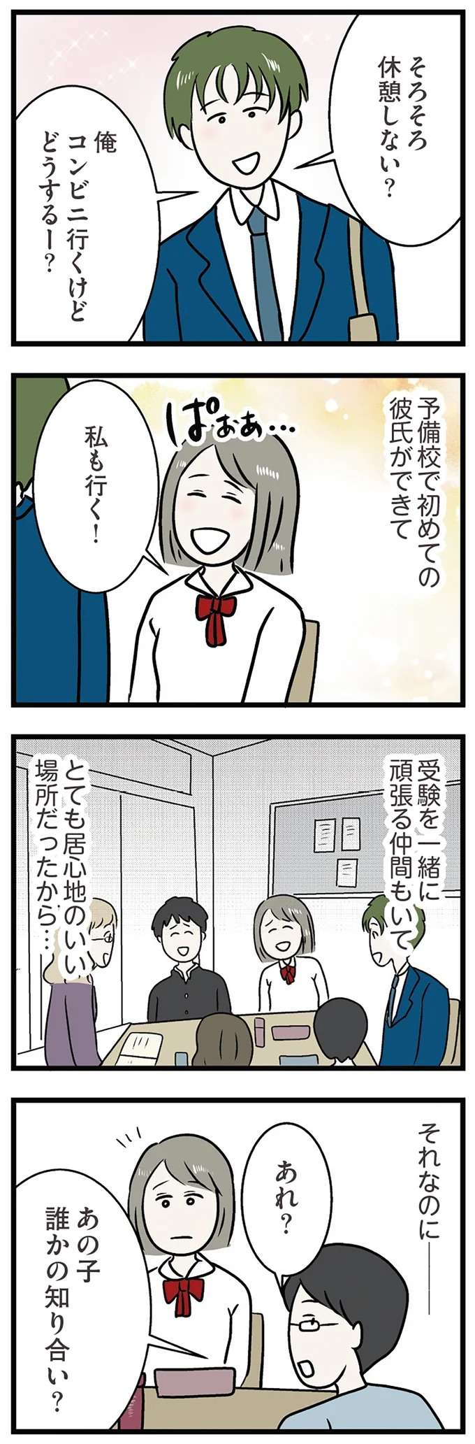 わざとなの？ 彼氏、居場所...姉の大切なものばかり奪っていく妹／世界で一番嫌いな女 kirai9_3.jpeg