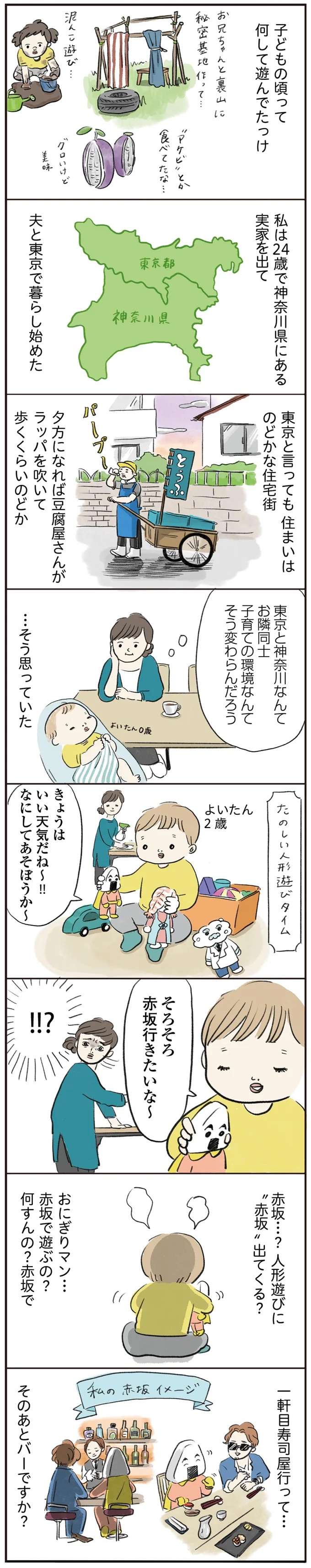 2歳で行きたい場所がそこ？ 東京育ちの息子と母の激しいギャップ／よいたん３歳、ときどき先輩。 yoitan10_1.jpeg