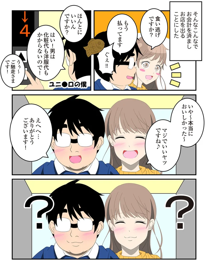 焼肉よりもあたたかい!? アプリで出会った女性に夢中／恋愛経験ほぼゼロ！の僕がマッチングアプリで幸せを掴むまで 13683757.webp