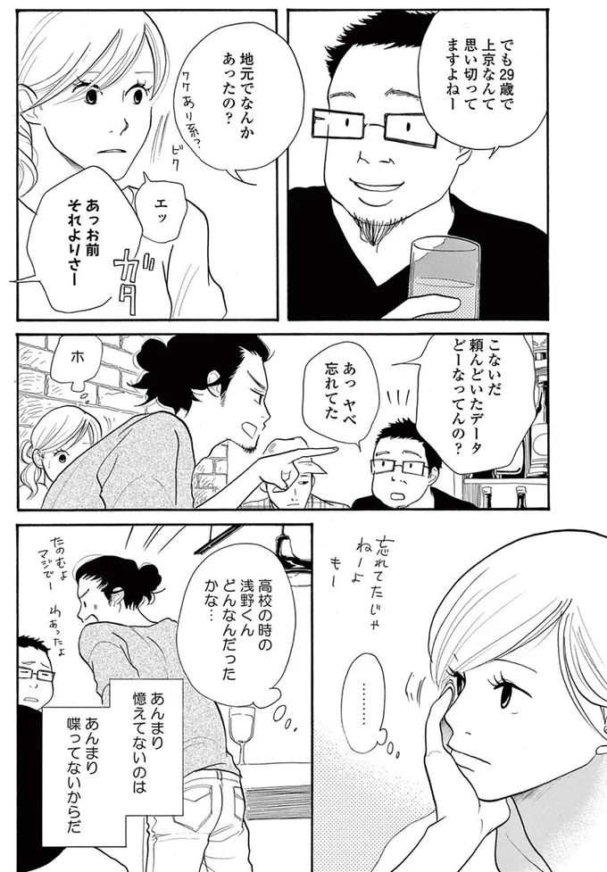 深夜まで楽しく飲んだ夜。他人の肌に触れて、余計に悲しくなったワケ／トラップホール 14089575.webp