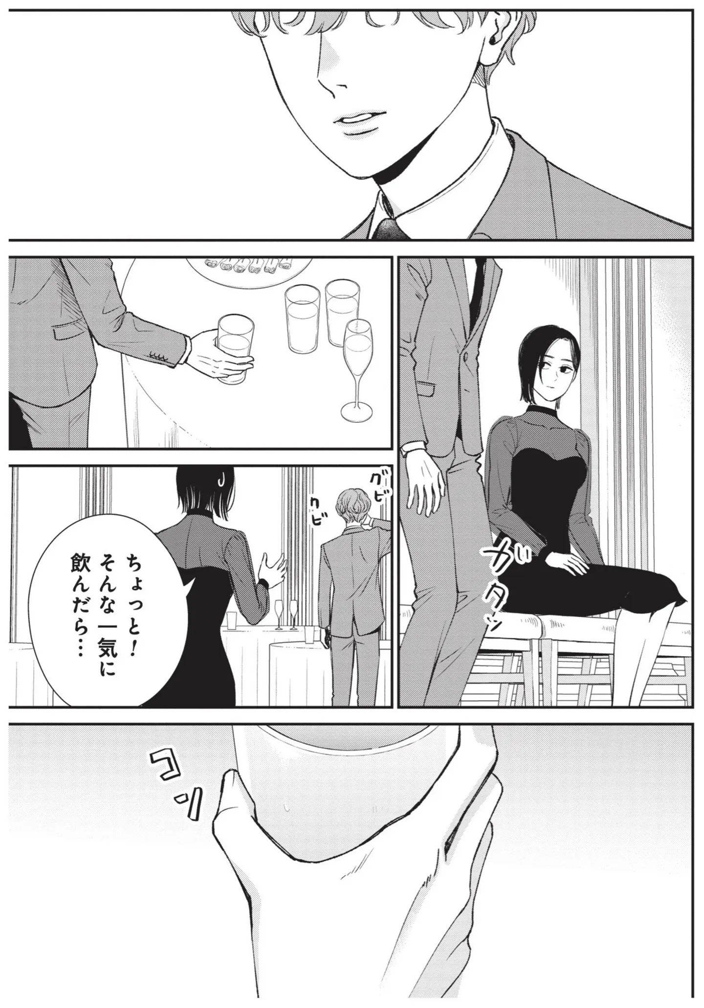 美女にお持ち帰りされた!? 婚活パーティーに出掛けたはずが...え？／酒蔵かもし婚 14624130.webp