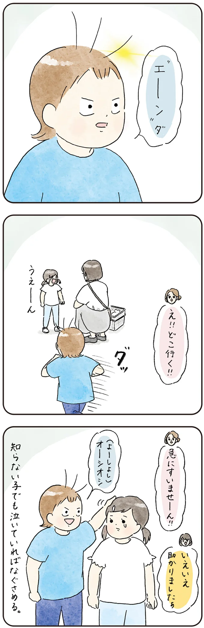 『わが家のネタ帳 コントすぎる姉弟の日常』 09-02.png