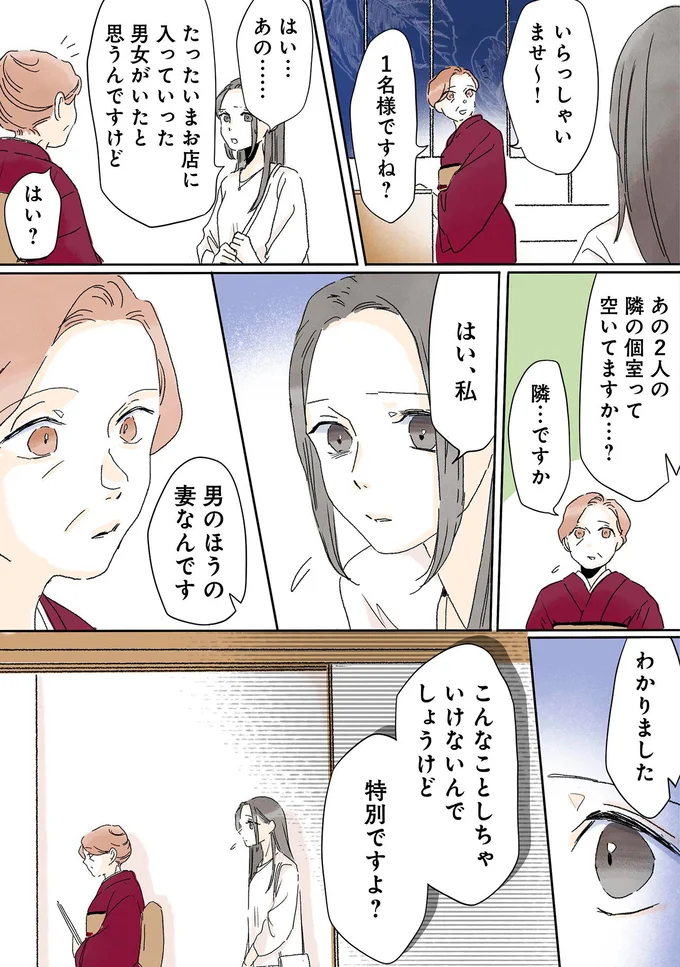 プロポーズされて1年。記念日なのに夫はなぜあの女と高級店に!?／夫がゴミだと気づいたので捨てさせていただきます 07-06.png